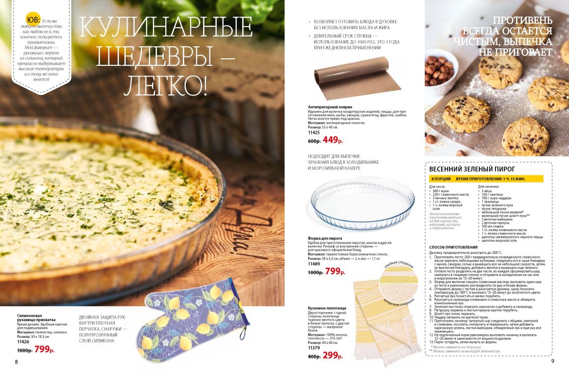 Новый каталог аксессуаров и бытовой косметики для кухни и дома ДОМ-FABERLIC Россия 2018 